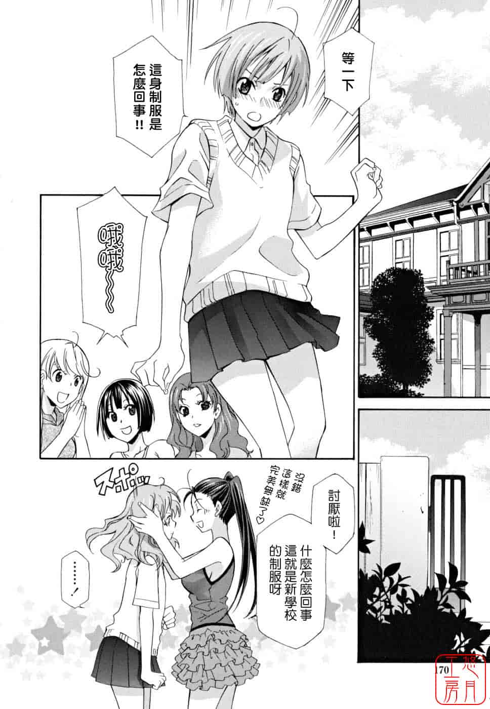 汉化版-[稲荷金蔵] 女王の温室_第9集