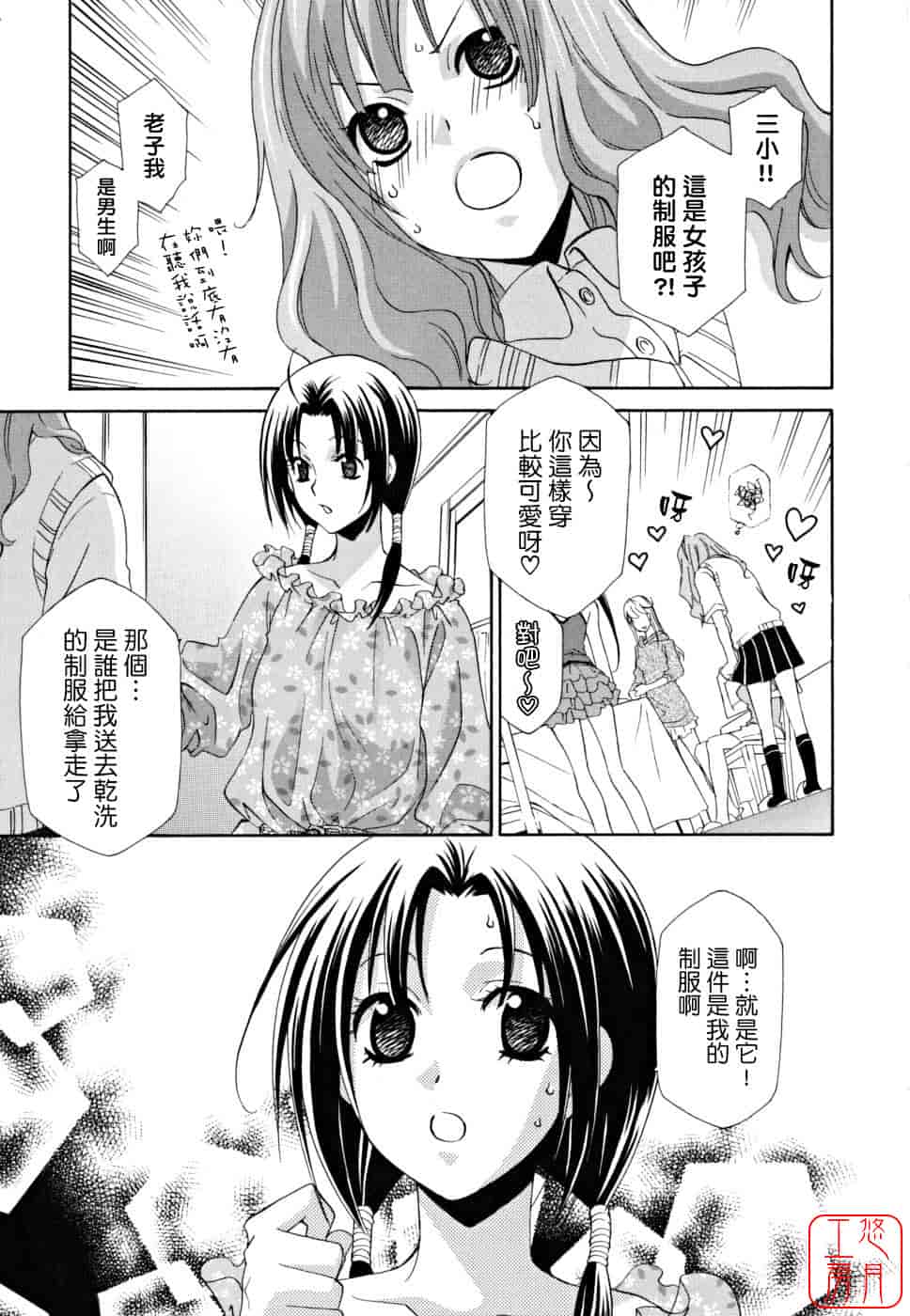 汉化版-[稲荷金蔵] 女王の温室_第9集