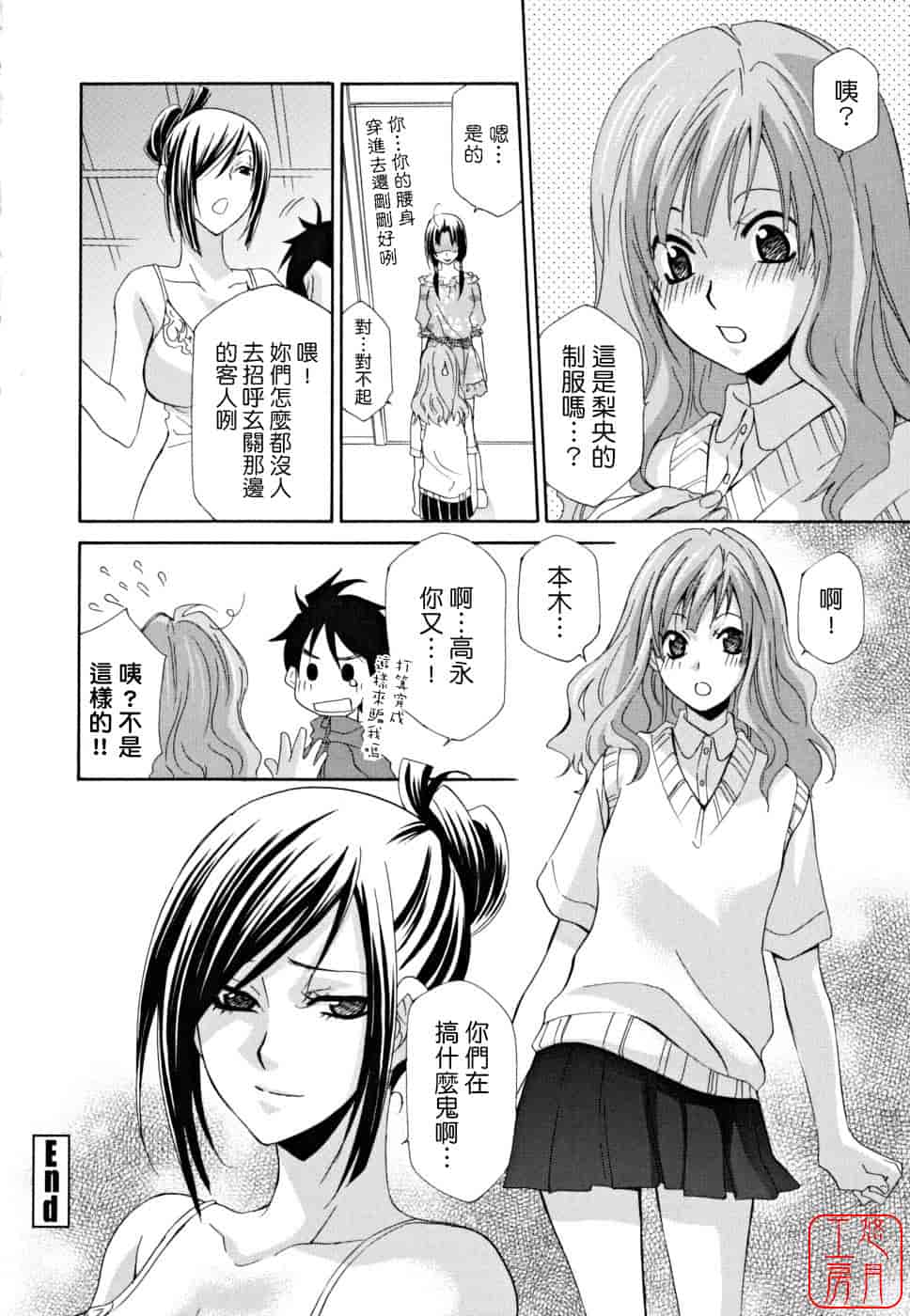 汉化版-[稲荷金蔵] 女王の温室_第9集