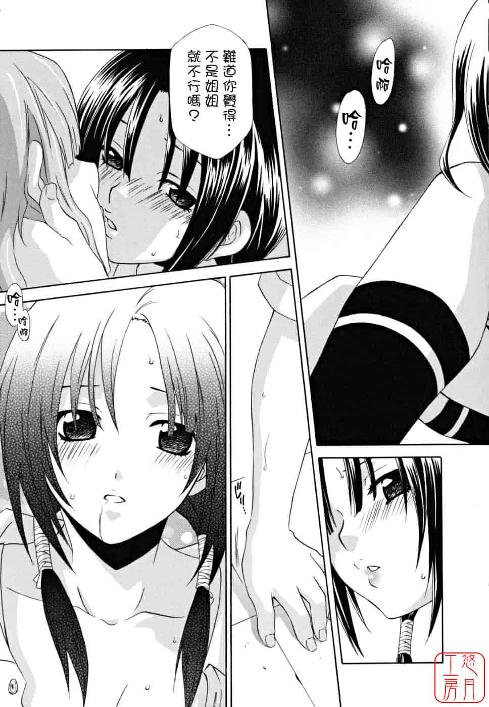 汉化版-[稲荷金蔵] 女王の温室_第9集