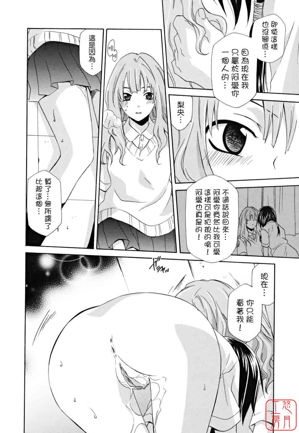 汉化版-[稲荷金蔵] 女王の温室_第10集