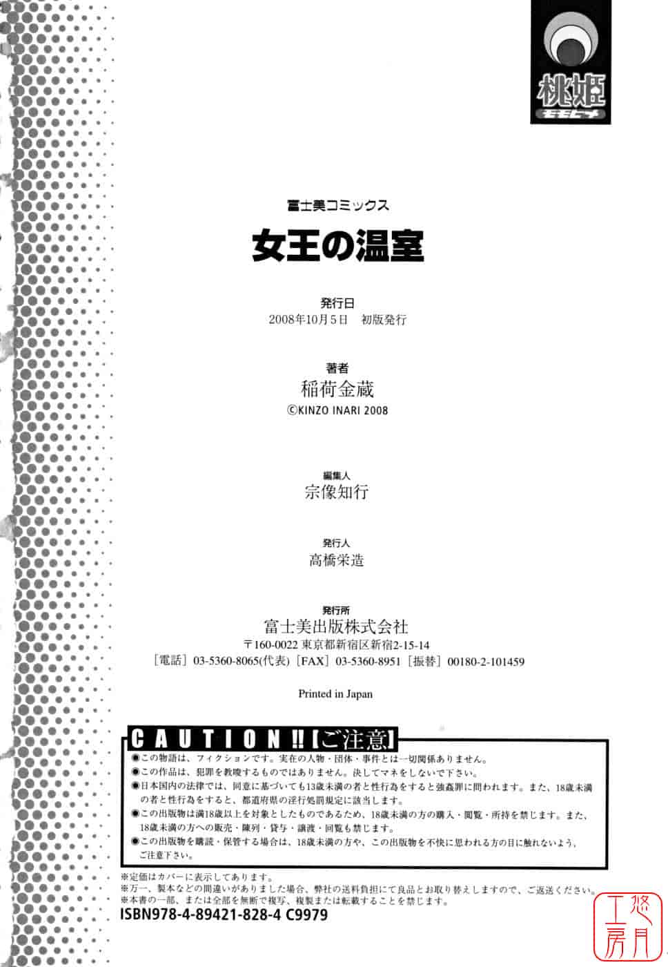 汉化版-[稲荷金蔵] 女王の温室_第10集
