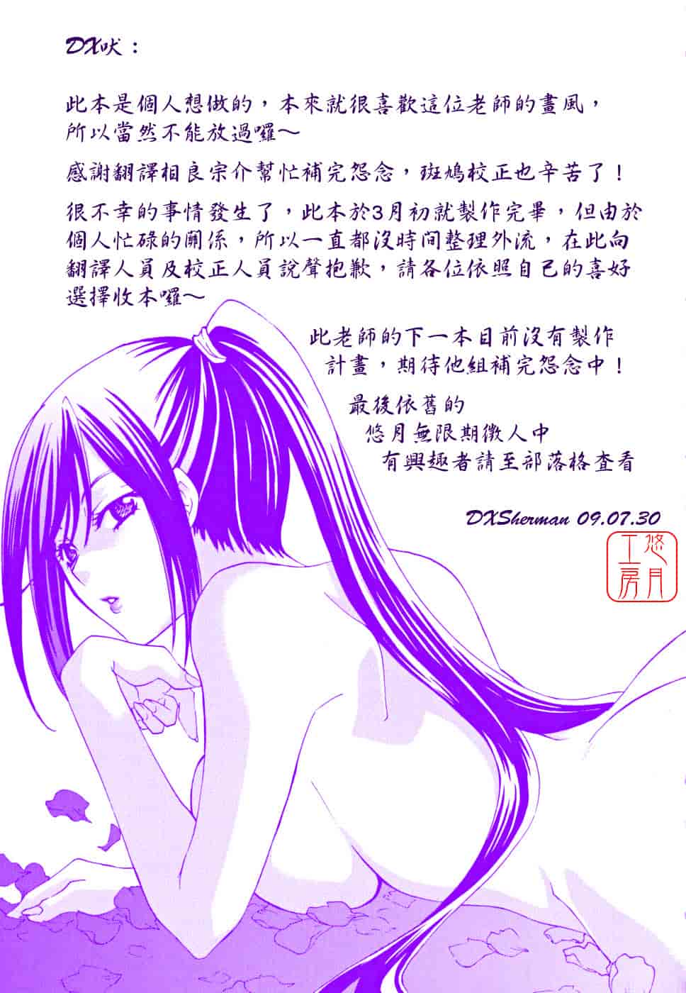 汉化版-[稲荷金蔵] 女王の温室_第10集
