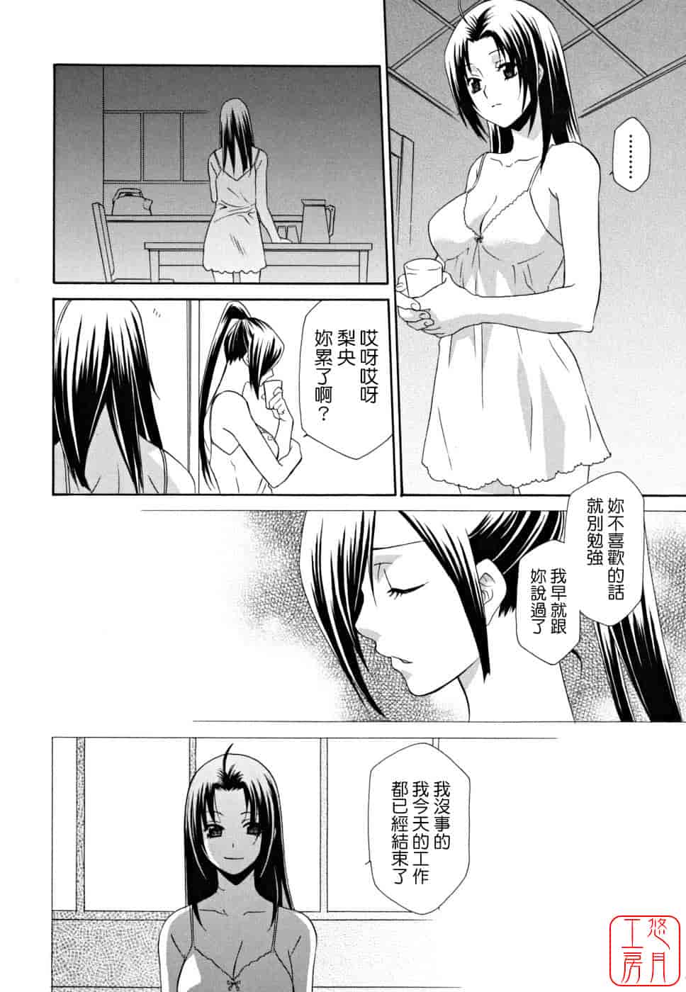 汉化版-[稲荷金蔵] 女王の温室_第2集
