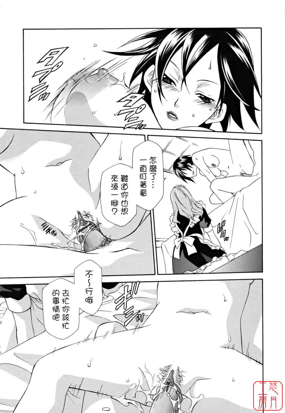 汉化版-[稲荷金蔵] 女王の温室_第2集