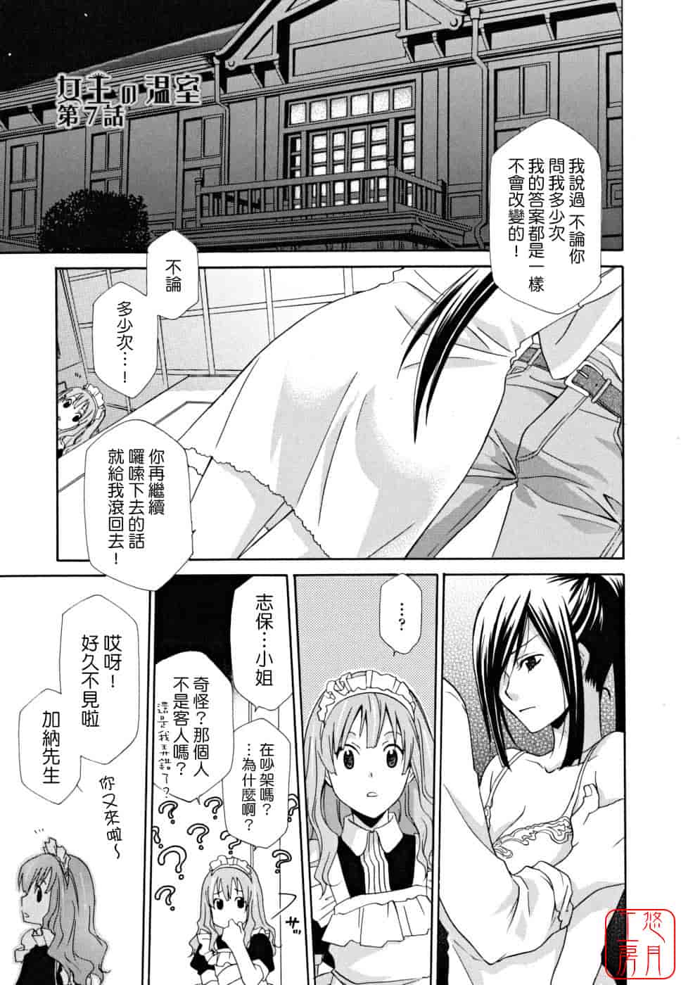 汉化版-[稲荷金蔵] 女王の温室_第3集