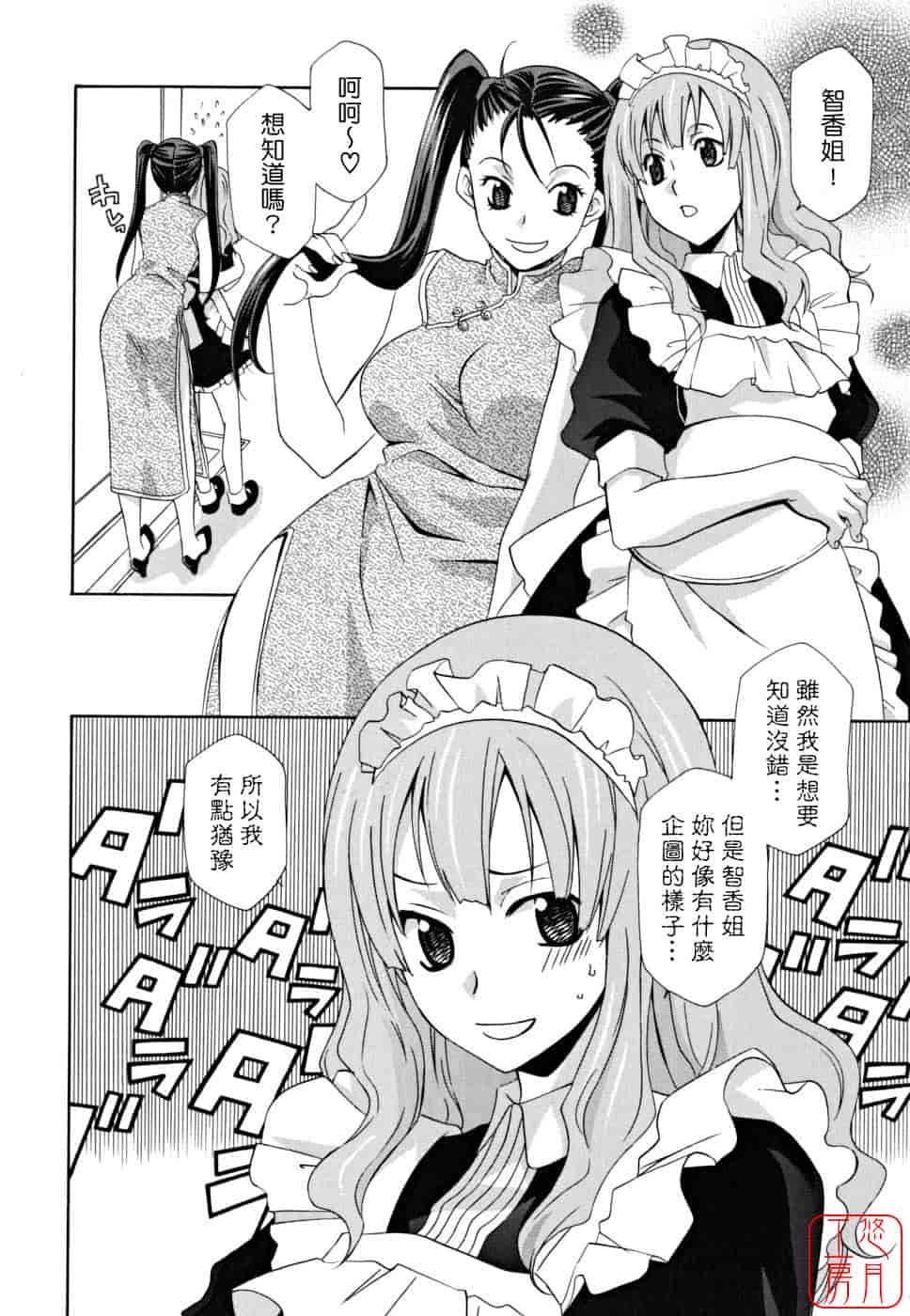 汉化版-[稲荷金蔵] 女王の温室_第3集