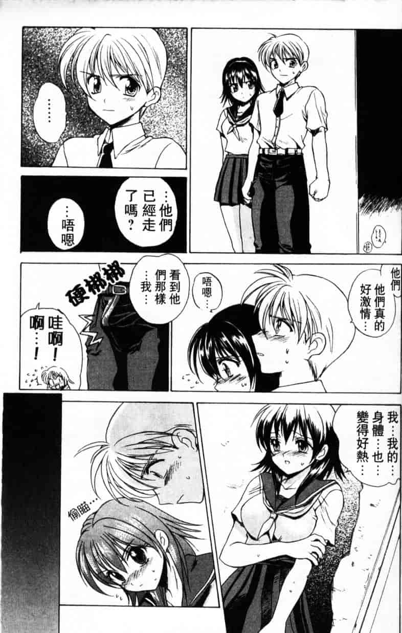 汉化版-[緋呂河とも] ふれっしゅ·みーと!_第1集