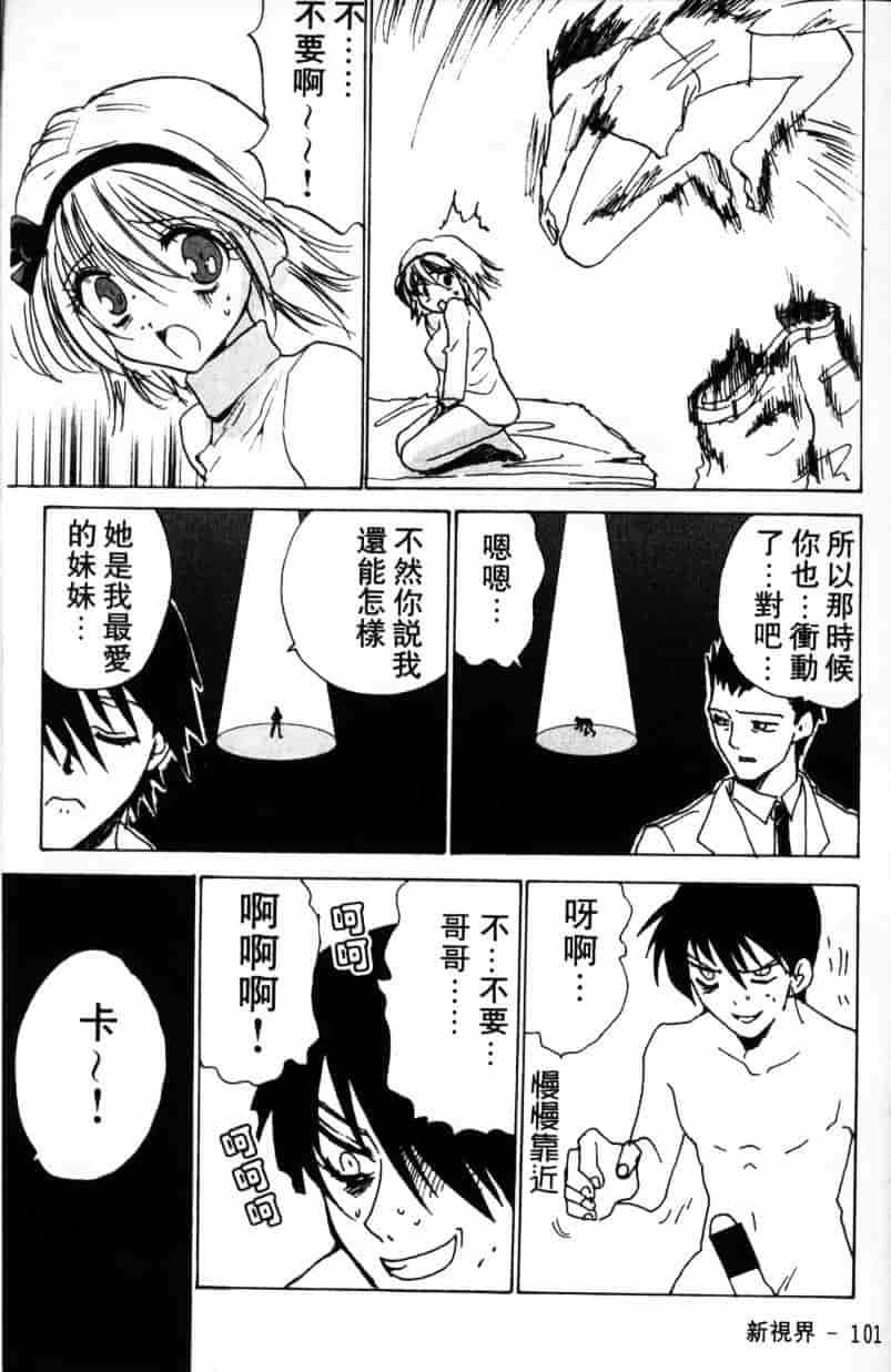 汉化版-[緋呂河とも] ふれっしゅ·みーと!_第3集