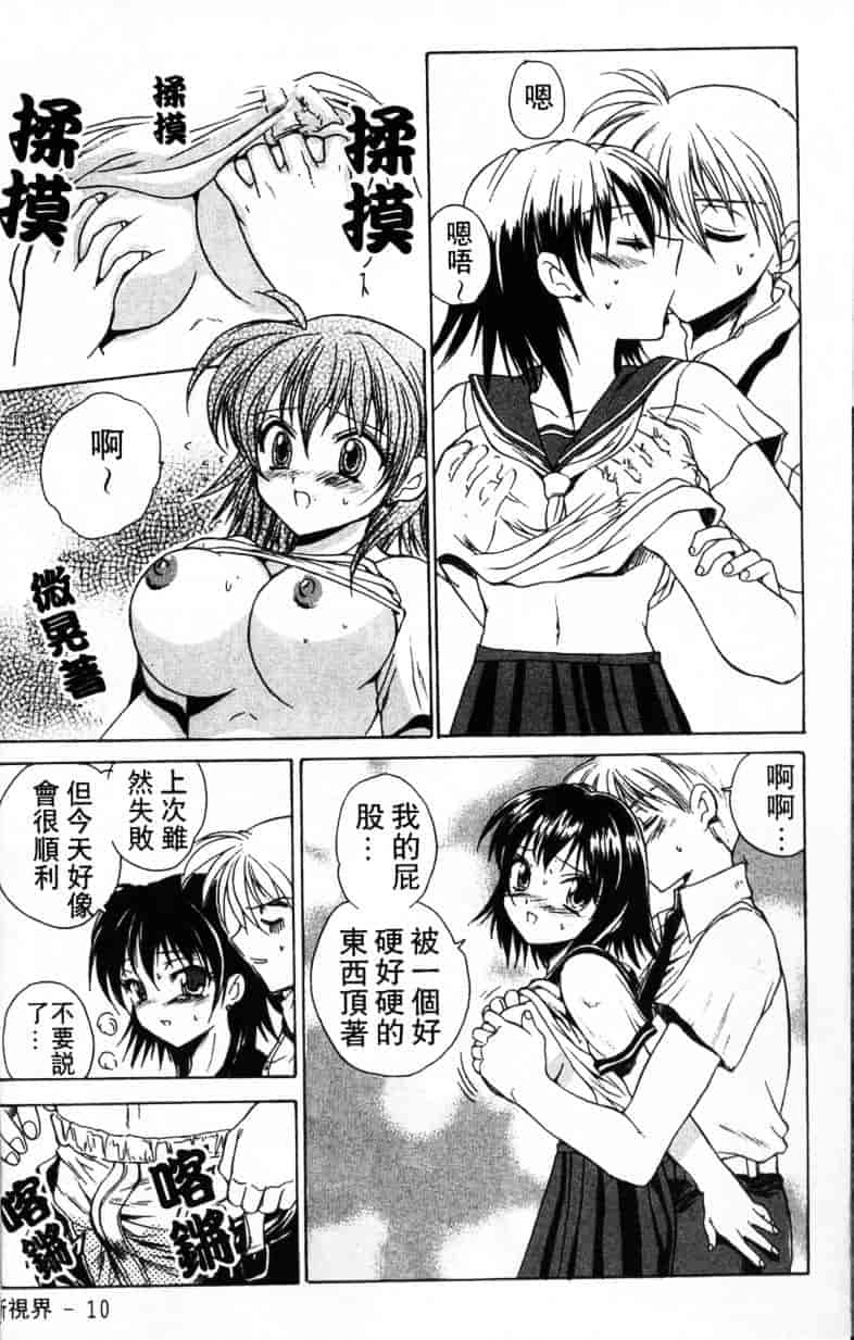 汉化版-[緋呂河とも] ふれっしゅ·みーと!_第1集
