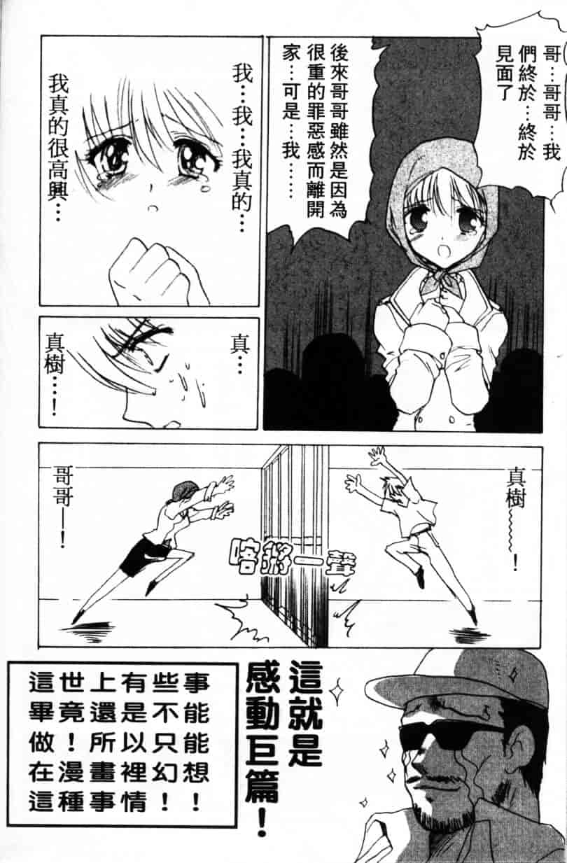汉化版-[緋呂河とも] ふれっしゅ·みーと!_第3集