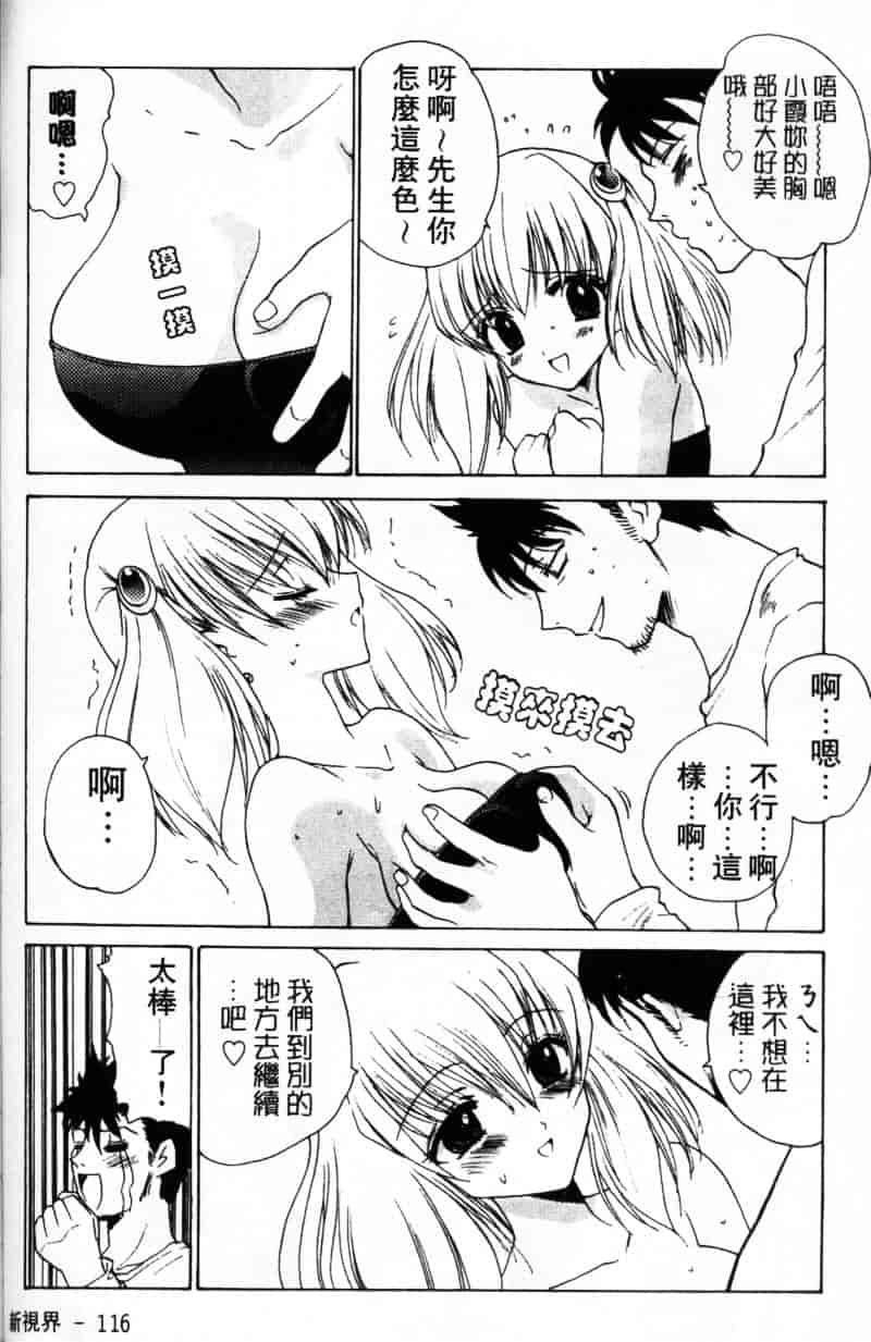 汉化版-[緋呂河とも] ふれっしゅ·みーと!_第3集