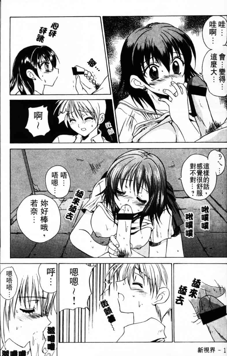 汉化版-[緋呂河とも] ふれっしゅ·みーと!_第1集