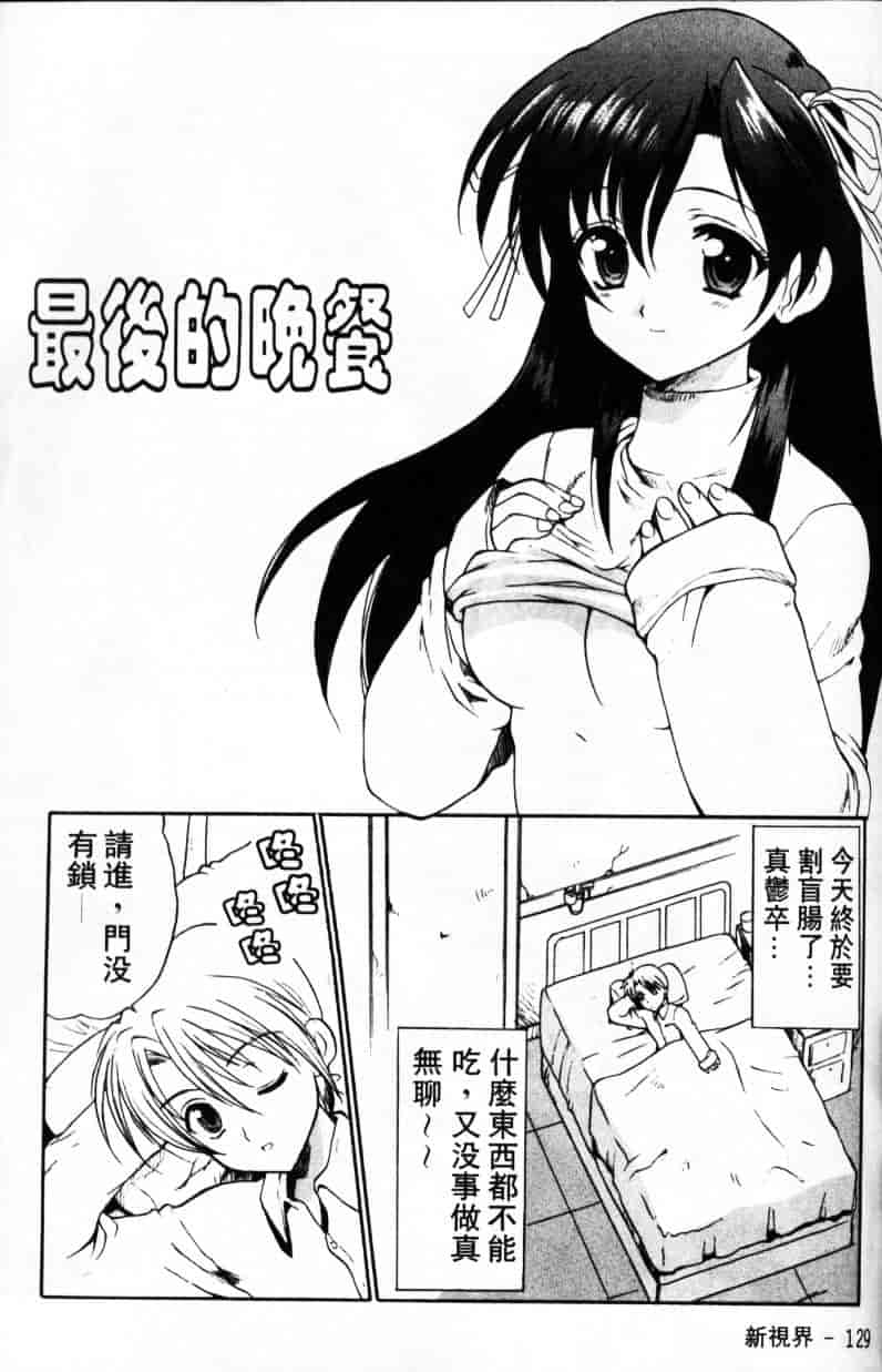汉化版-[緋呂河とも] ふれっしゅ·みーと!_第4集