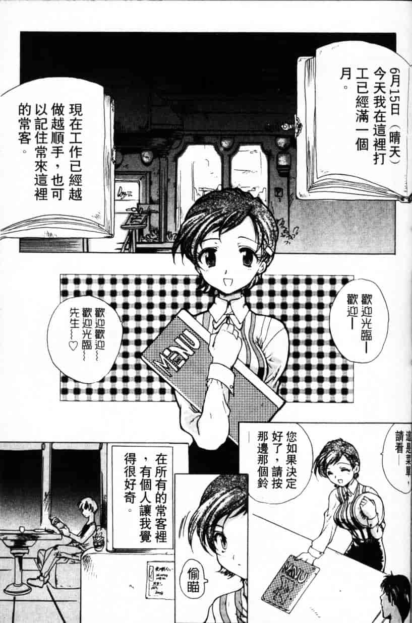 汉化版-[緋呂河とも] ふれっしゅ·みーと!_第4集