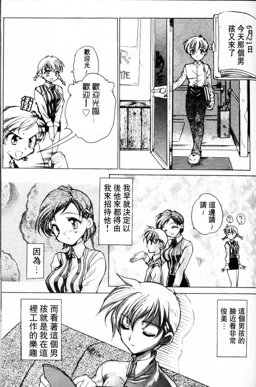 汉化版-[緋呂河とも] ふれっしゅ·みーと!_第4集