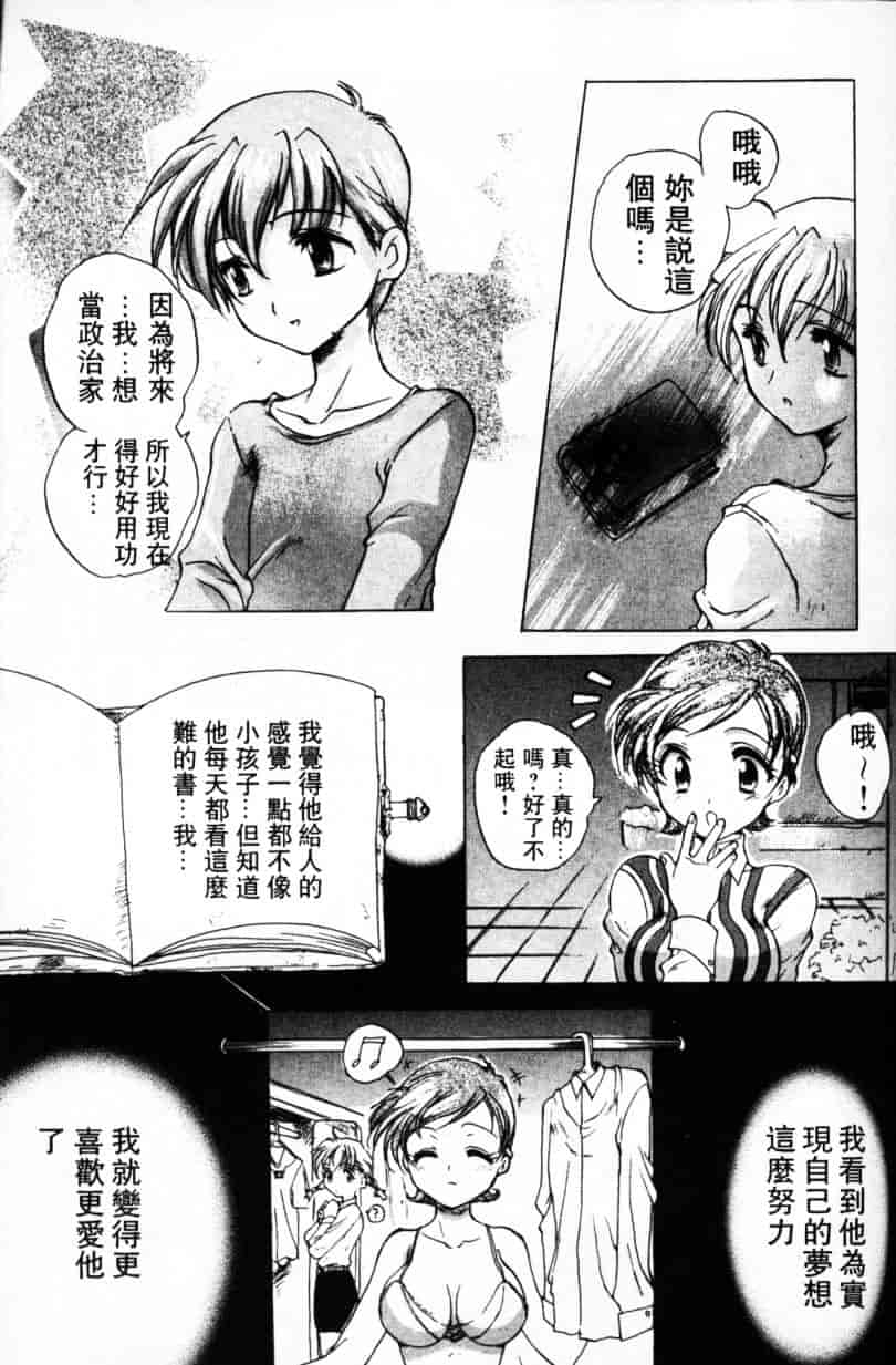 汉化版-[緋呂河とも] ふれっしゅ·みーと!_第4集
