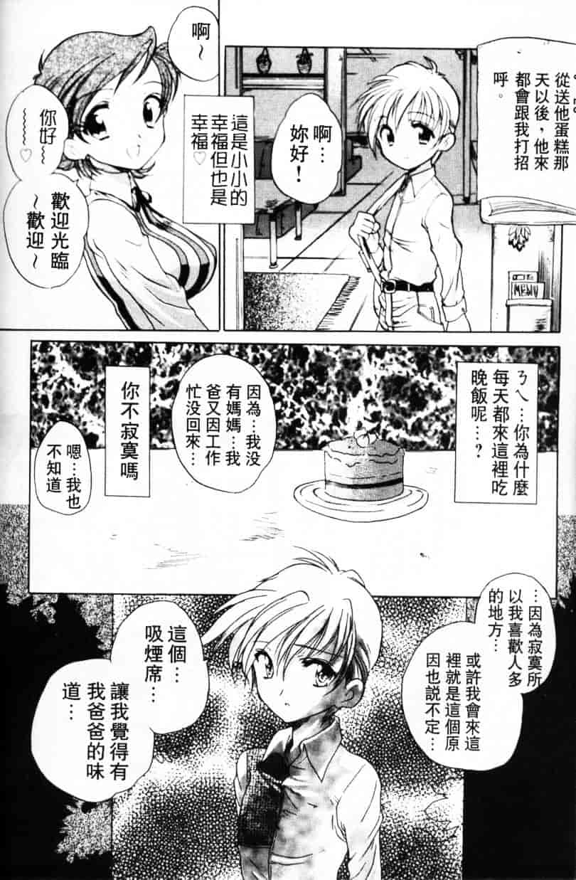 汉化版-[緋呂河とも] ふれっしゅ·みーと!_第4集