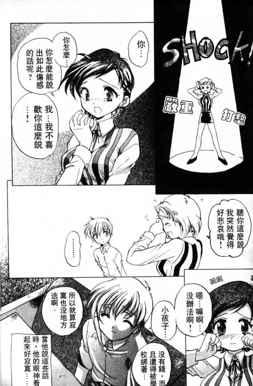 汉化版-[緋呂河とも] ふれっしゅ·みーと!_第4集