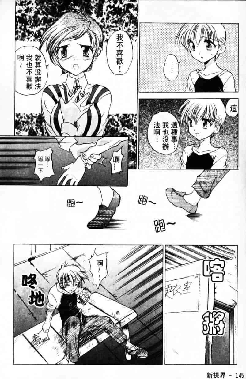 汉化版-[緋呂河とも] ふれっしゅ·みーと!_第4集