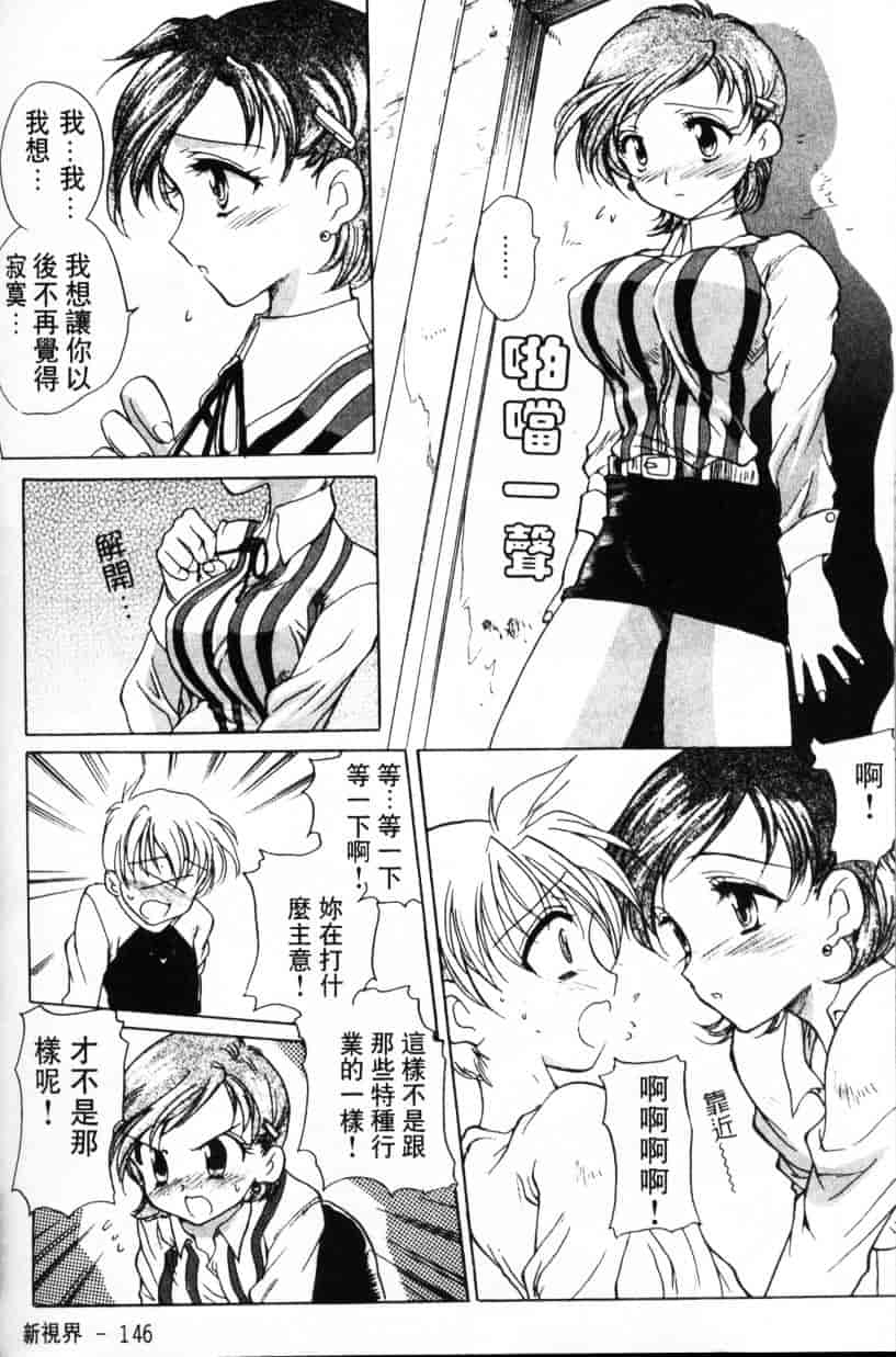 汉化版-[緋呂河とも] ふれっしゅ·みーと!_第4集