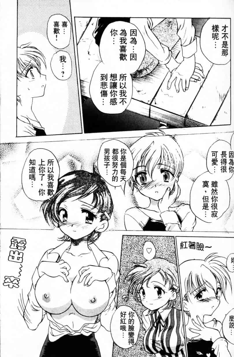 汉化版-[緋呂河とも] ふれっしゅ·みーと!_第4集