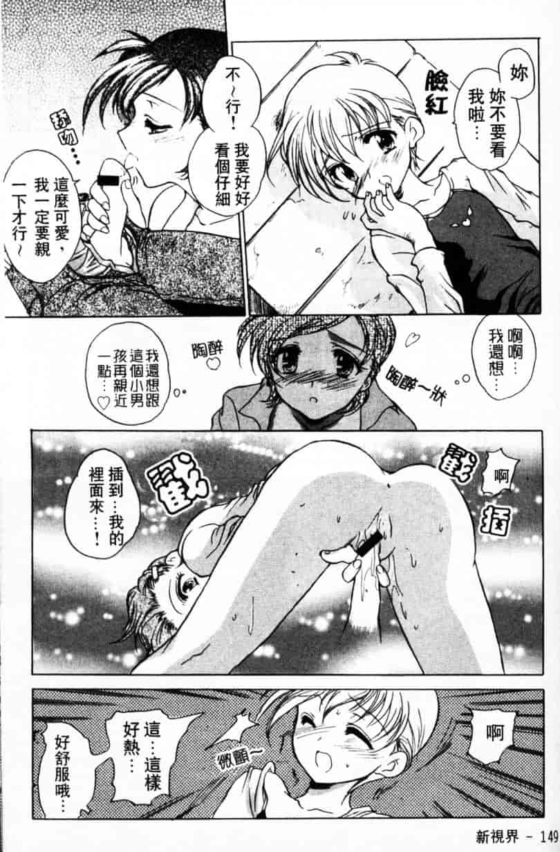 汉化版-[緋呂河とも] ふれっしゅ·みーと!_第4集