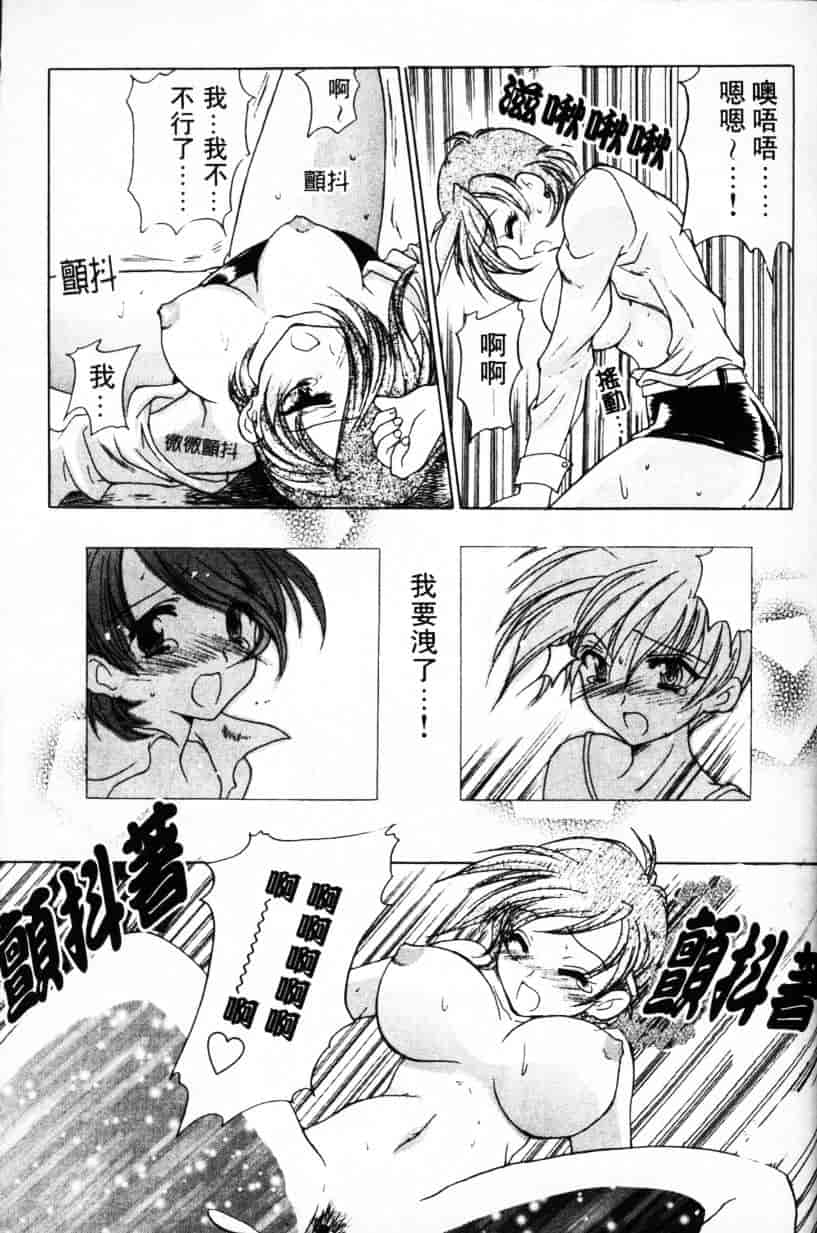 汉化版-[緋呂河とも] ふれっしゅ·みーと!_第4集