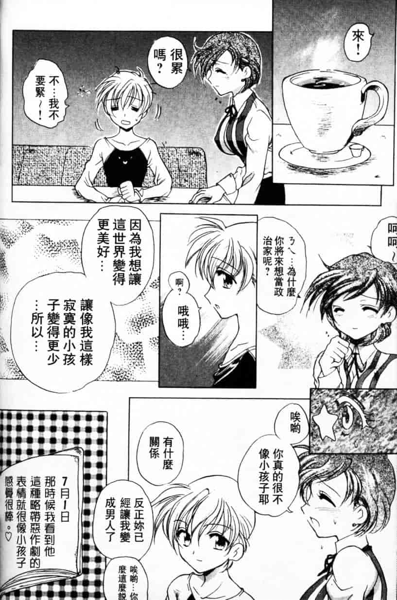 汉化版-[緋呂河とも] ふれっしゅ·みーと!_第4集