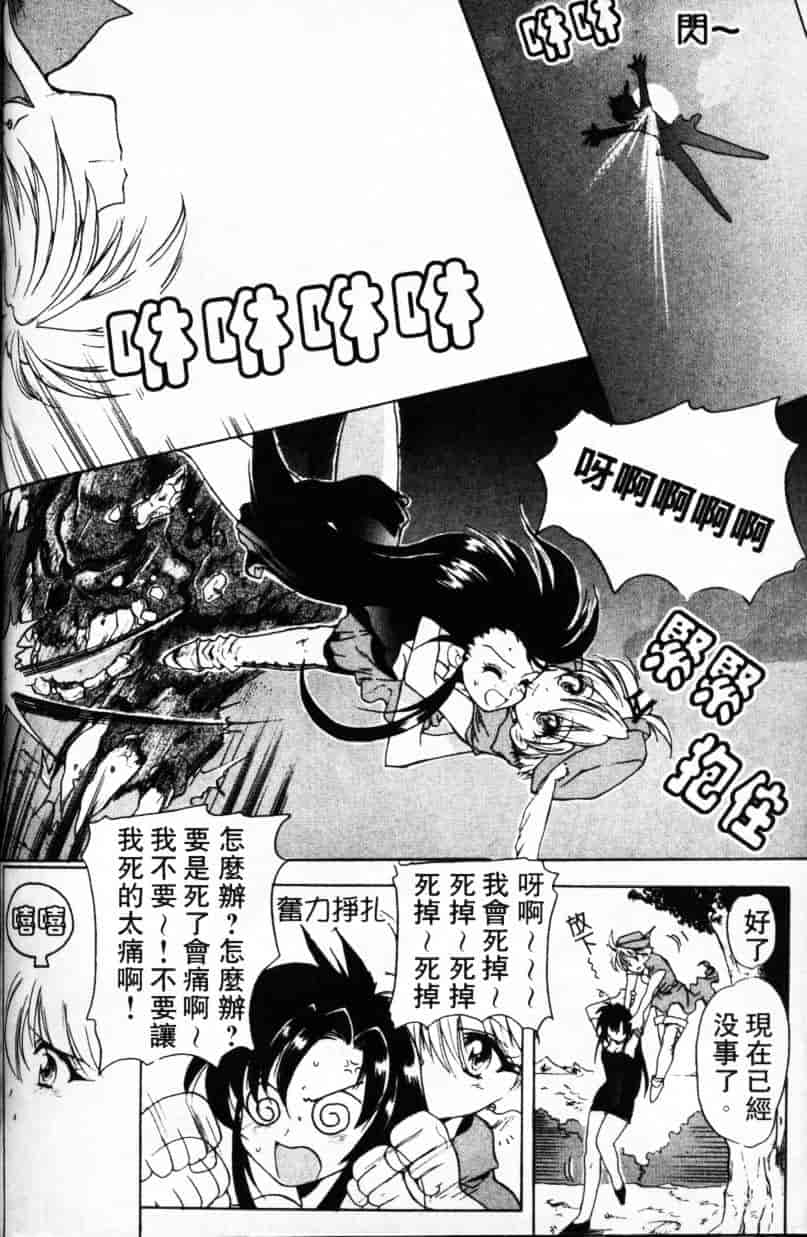汉化版-[緋呂河とも] ふれっしゅ·みーと!_第4集