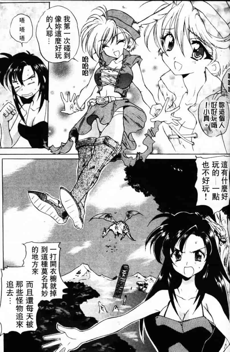 汉化版-[緋呂河とも] ふれっしゅ·みーと!_第4集