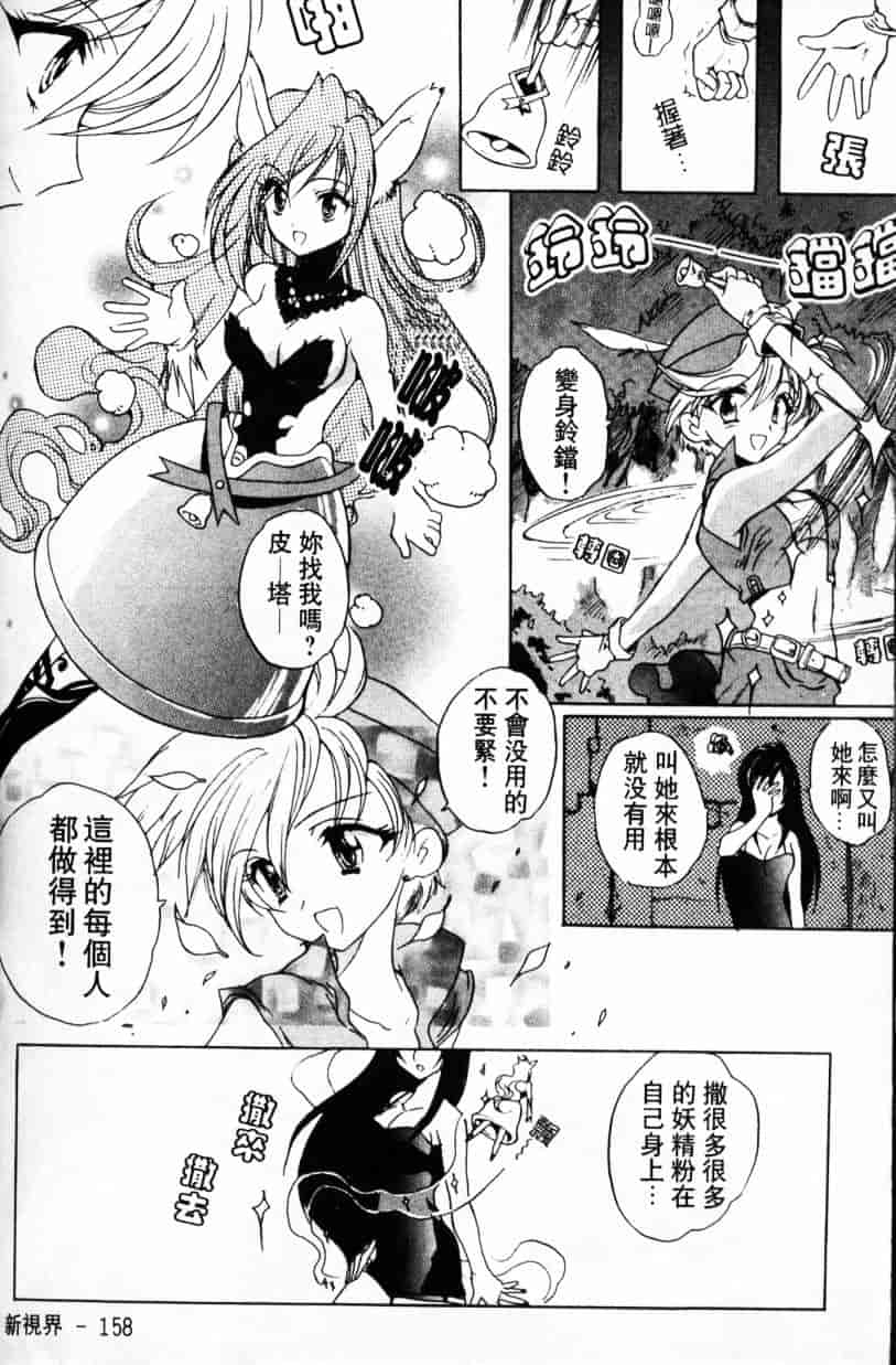 汉化版-[緋呂河とも] ふれっしゅ·みーと!_第4集