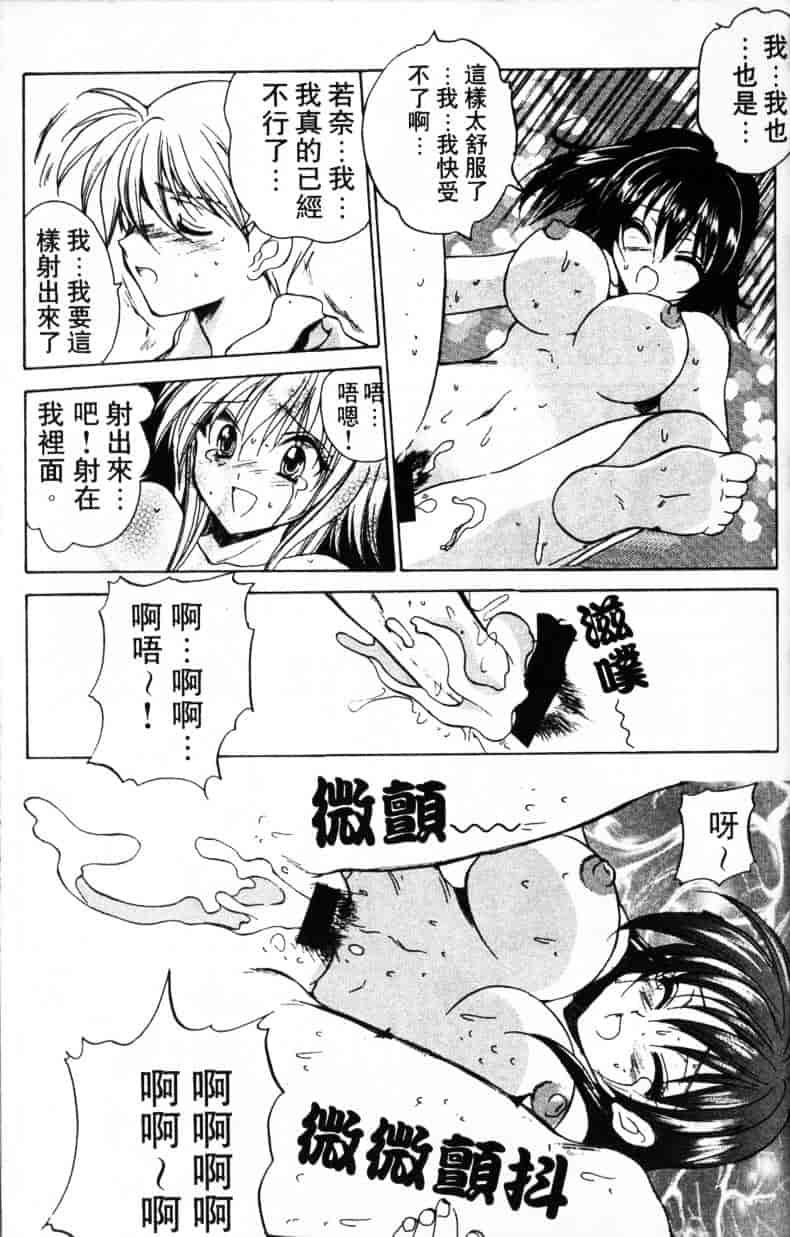 汉化版-[緋呂河とも] ふれっしゅ·みーと!_第1集