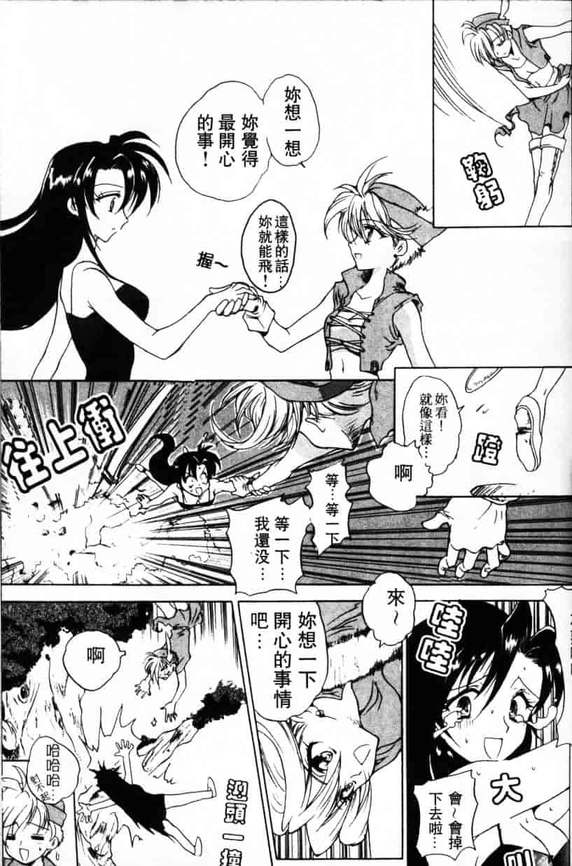 汉化版-[緋呂河とも] ふれっしゅ·みーと!_第4集