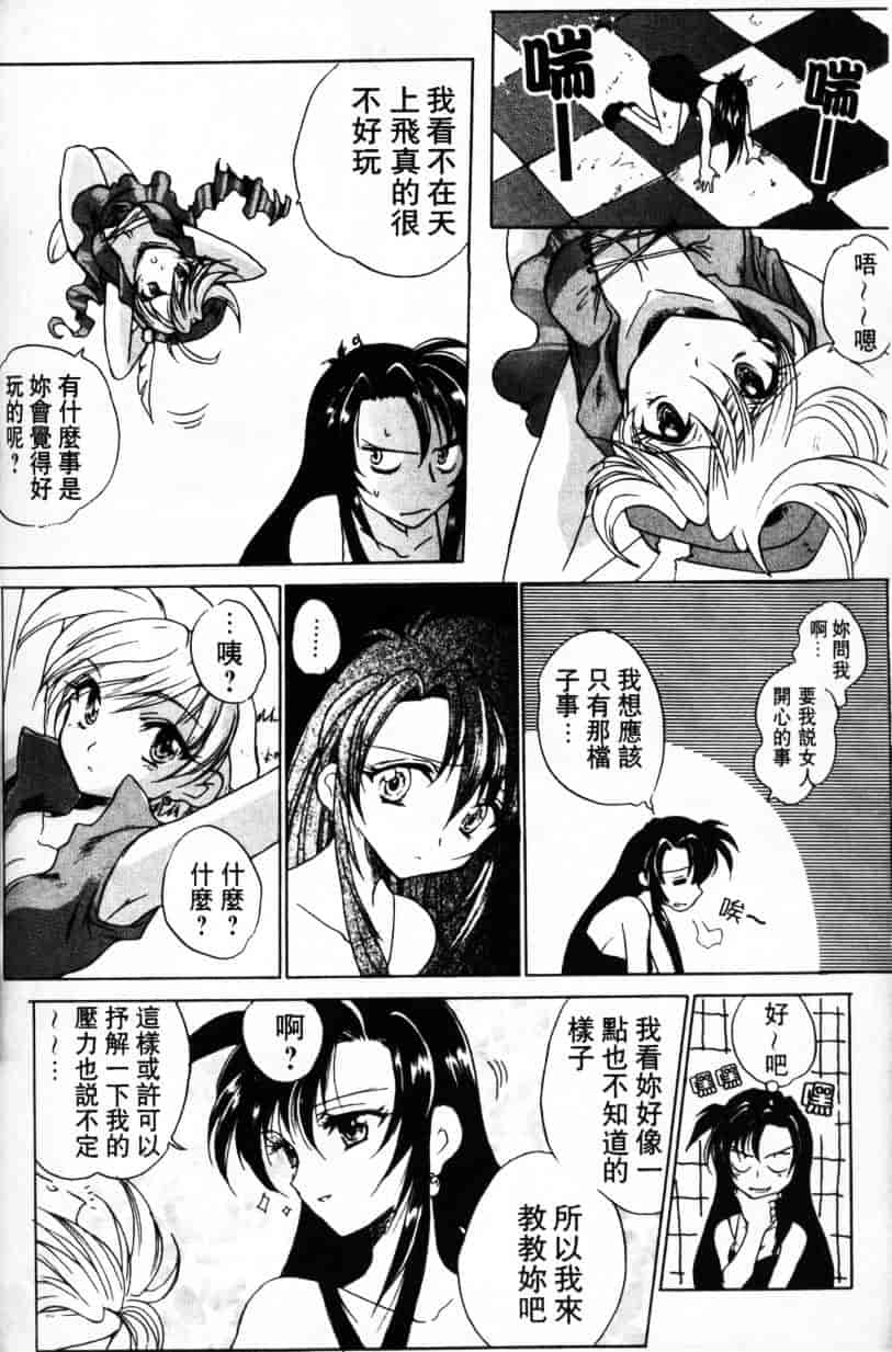 汉化版-[緋呂河とも] ふれっしゅ·みーと!_第5集