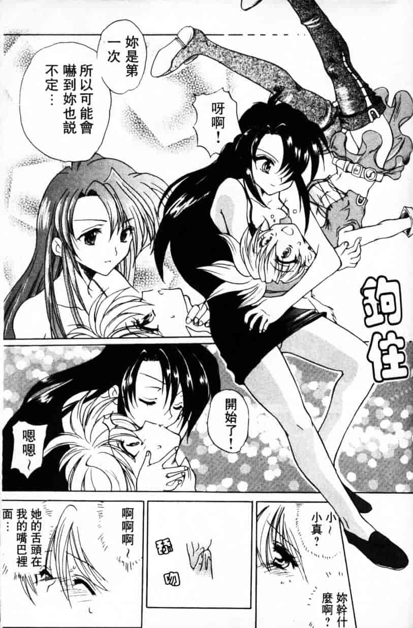 汉化版-[緋呂河とも] ふれっしゅ·みーと!_第5集