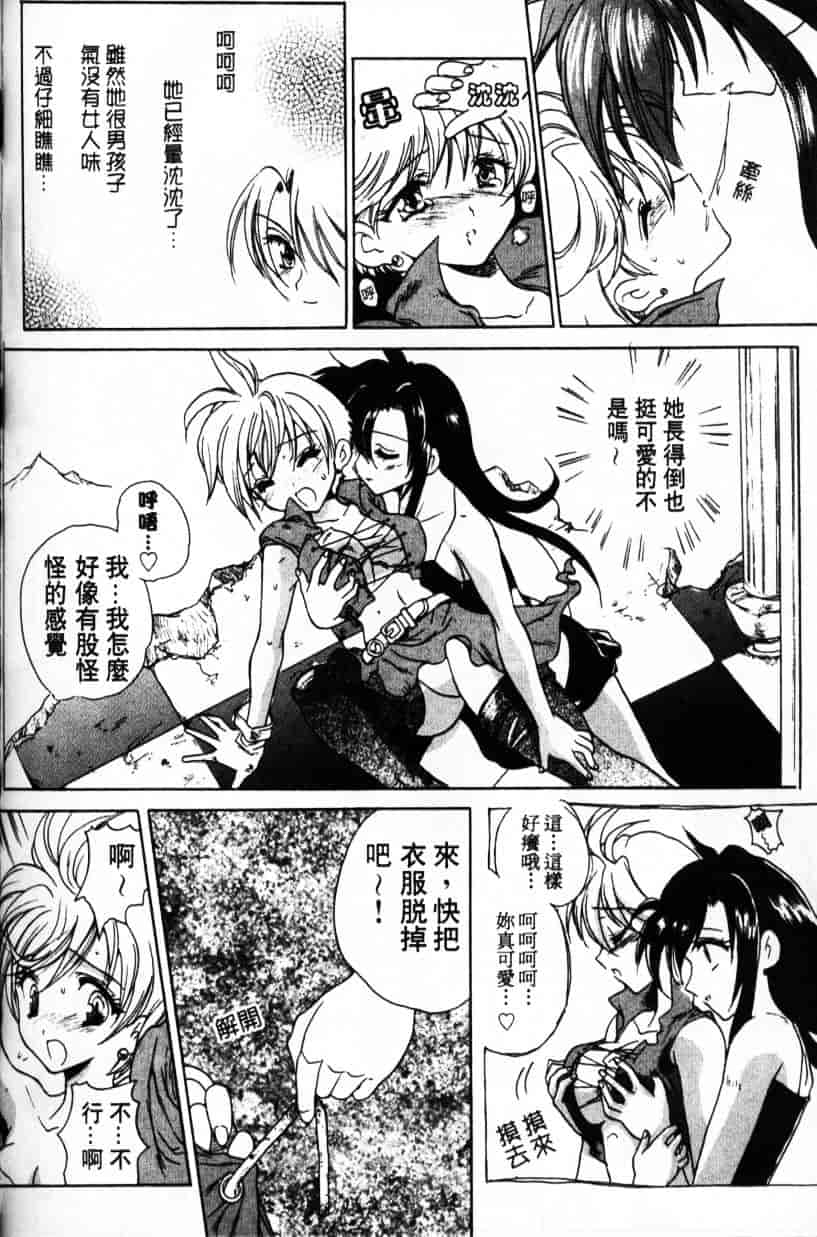 汉化版-[緋呂河とも] ふれっしゅ·みーと!_第5集