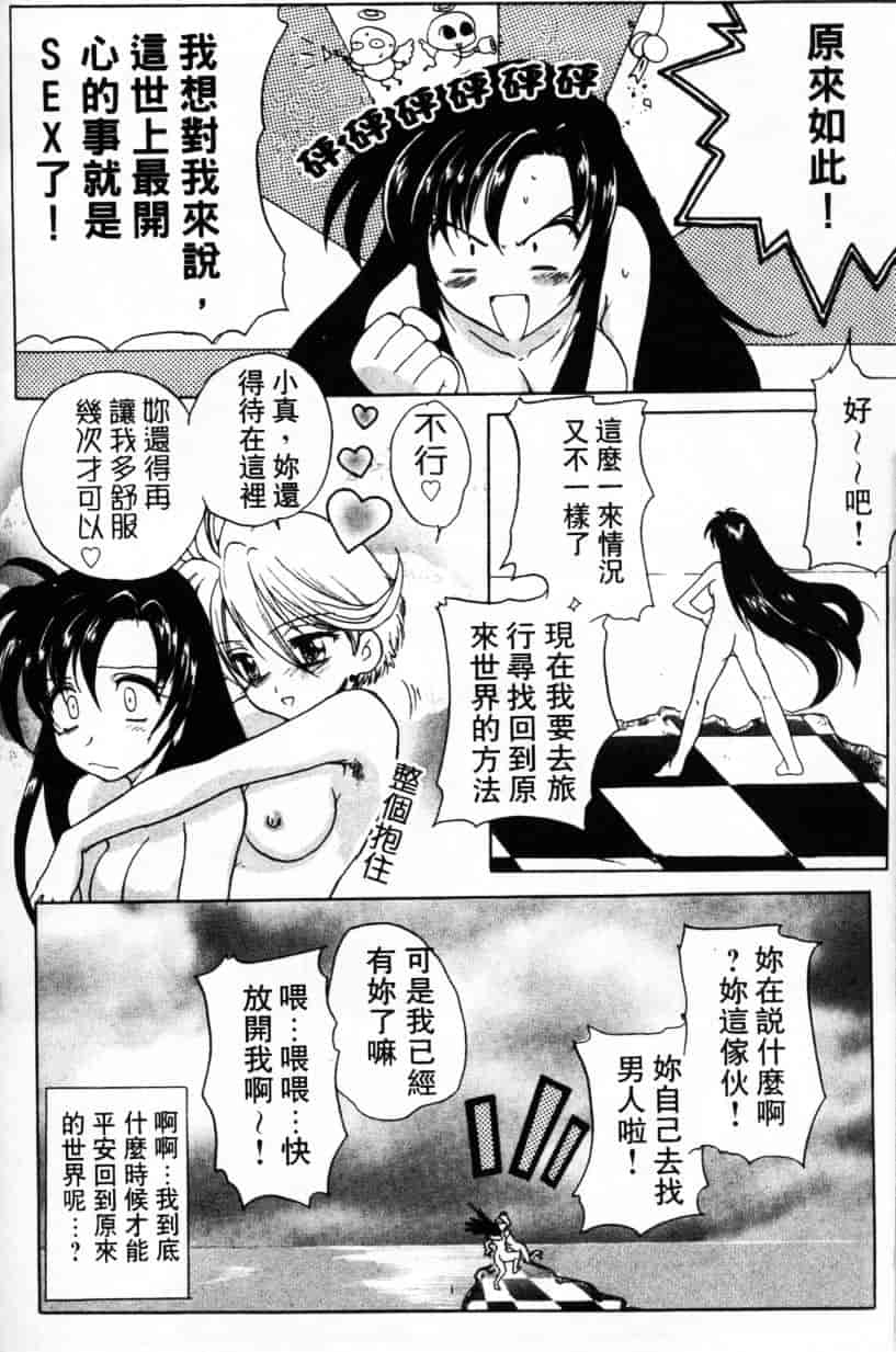汉化版-[緋呂河とも] ふれっしゅ·みーと!_第5集