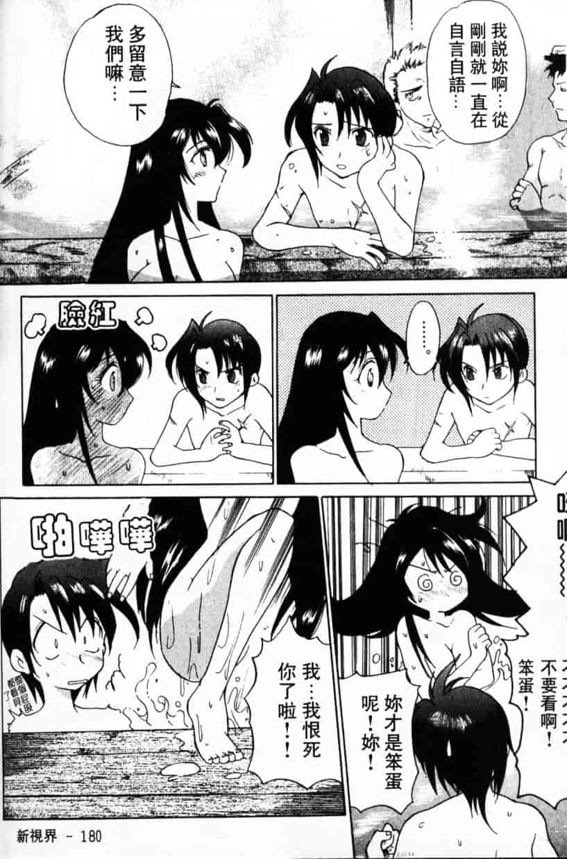 汉化版-[緋呂河とも] ふれっしゅ·みーと!_第5集