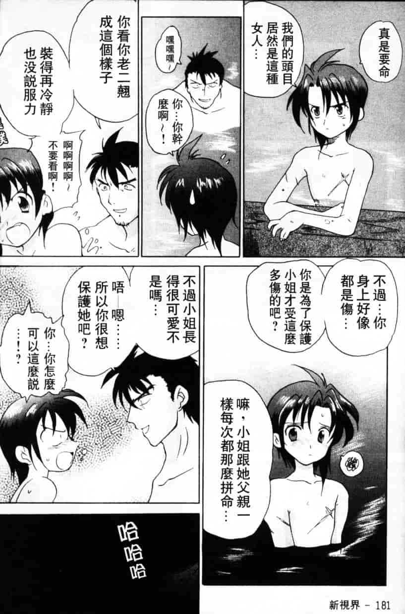 汉化版-[緋呂河とも] ふれっしゅ·みーと!_第5集