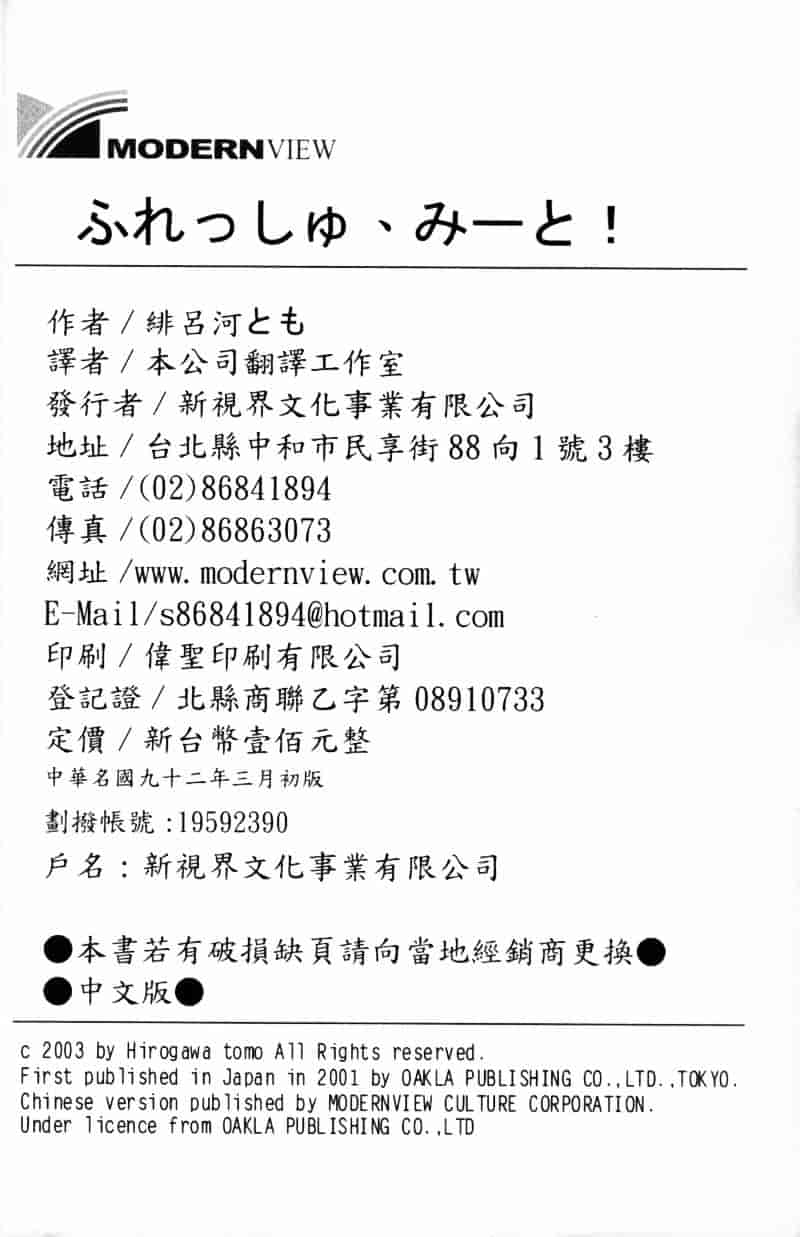 汉化版-[緋呂河とも] ふれっしゅ·みーと!_第5集