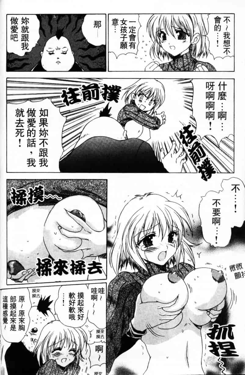 汉化版-[緋呂河とも] ふれっしゅ·みーと!_第1集