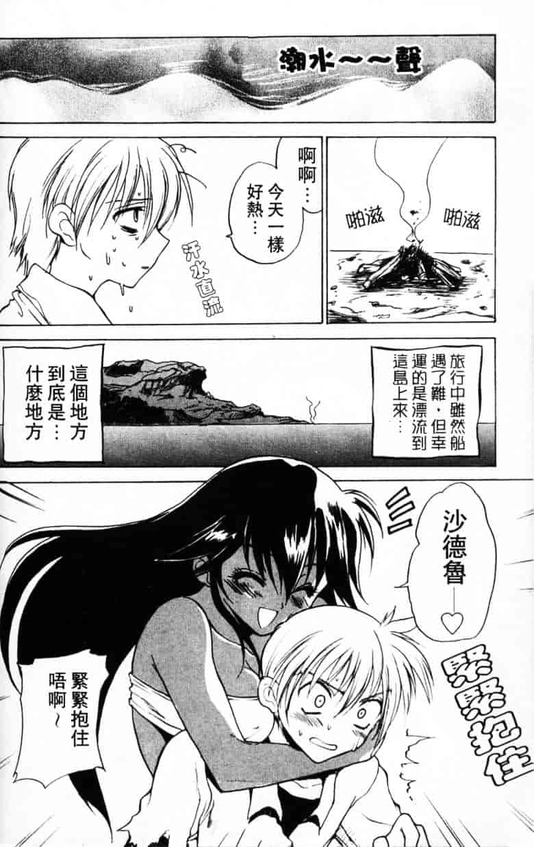 汉化版-[緋呂河とも] ふれっしゅ·みーと!_第2集