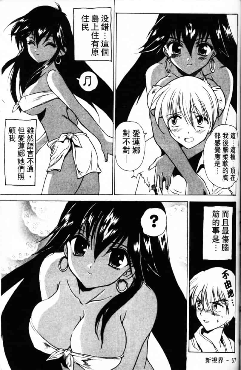 汉化版-[緋呂河とも] ふれっしゅ·みーと!_第2集