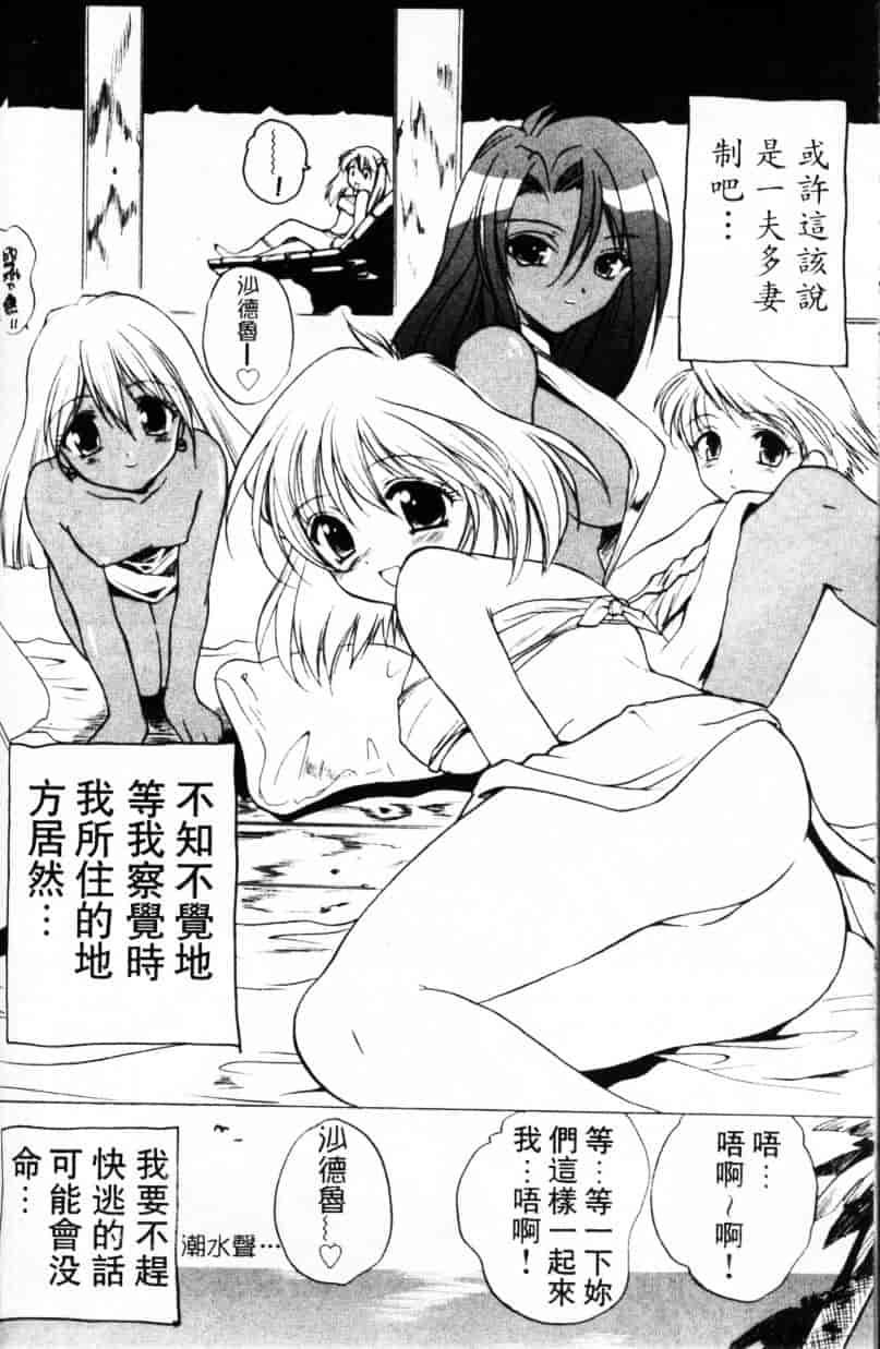 汉化版-[緋呂河とも] ふれっしゅ·みーと!_第3集
