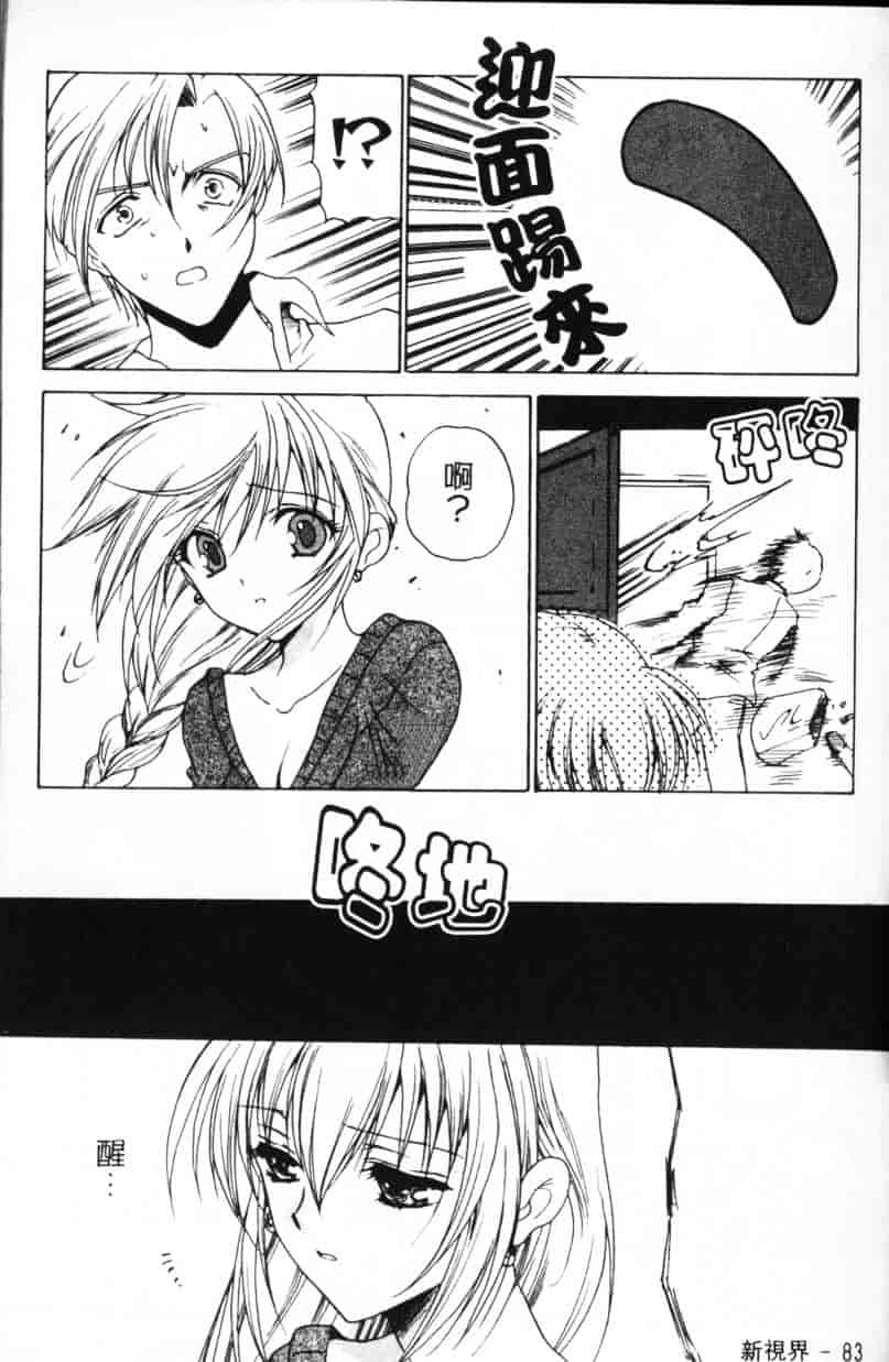 汉化版-[緋呂河とも] ふれっしゅ·みーと!_第3集