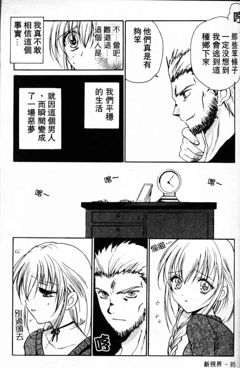 汉化版-[緋呂河とも] ふれっしゅ·みーと!_第3集