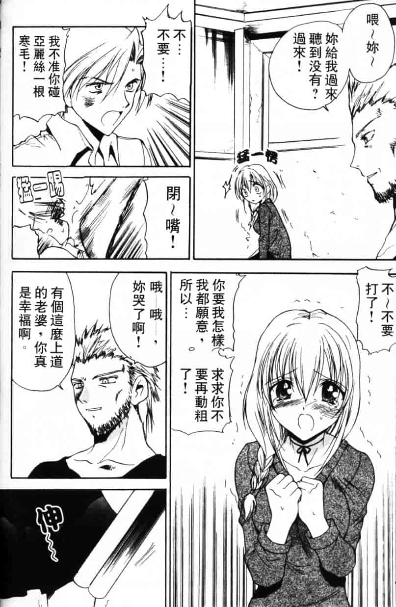 汉化版-[緋呂河とも] ふれっしゅ·みーと!_第3集