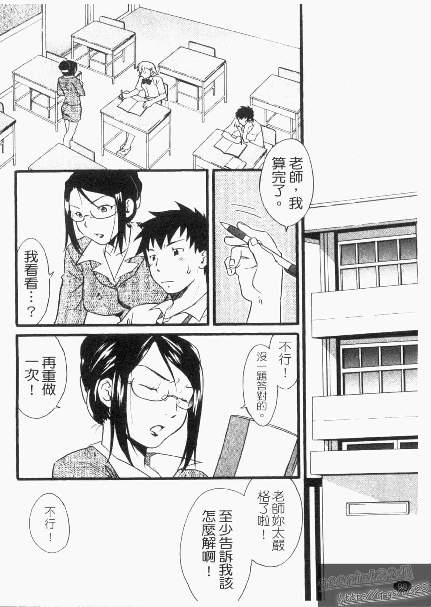 汉化版-[緋邑陣] 覚醒～堕ちる女たち～_第3集