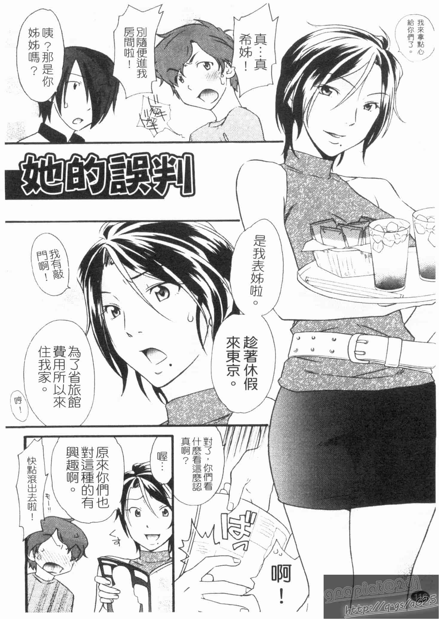 汉化版-[緋邑陣] 覚醒～堕ちる女たち～_第3集
